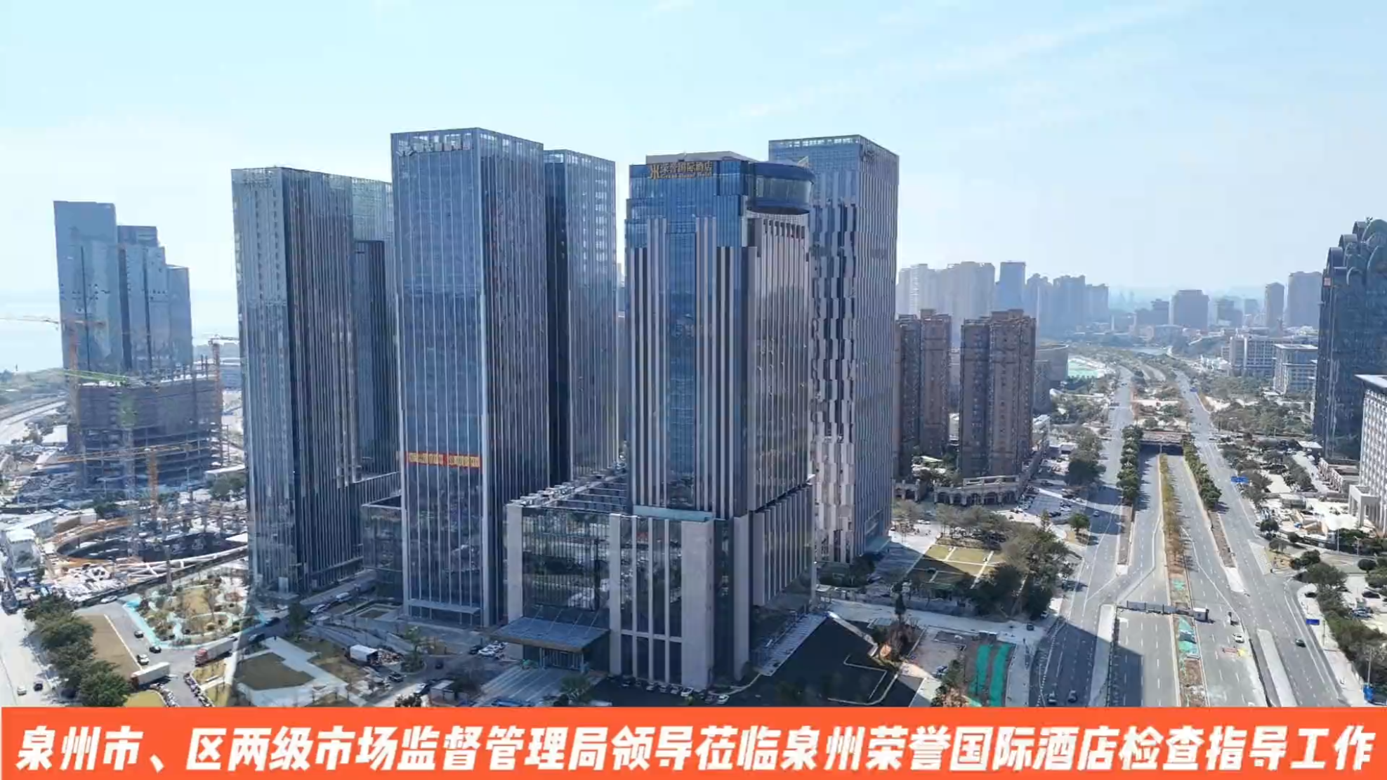 泉州市、區(qū)兩級市場監(jiān)督管理局領(lǐng)導(dǎo)蒞臨泉州榮譽國際酒店開展開業(yè)前檢查指導(dǎo)工作